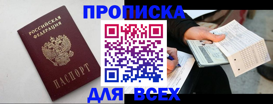 временная регистрация собственник в Евпатории