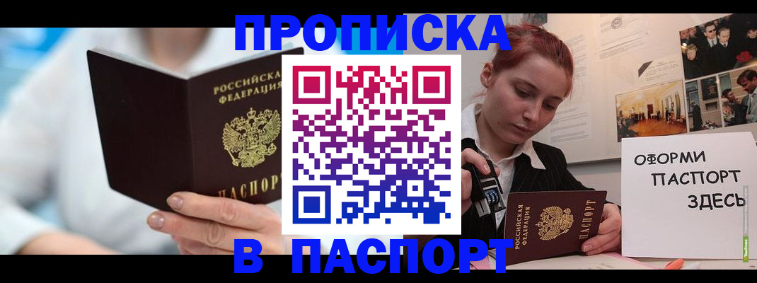 временная регистрация адрес в Евпатории